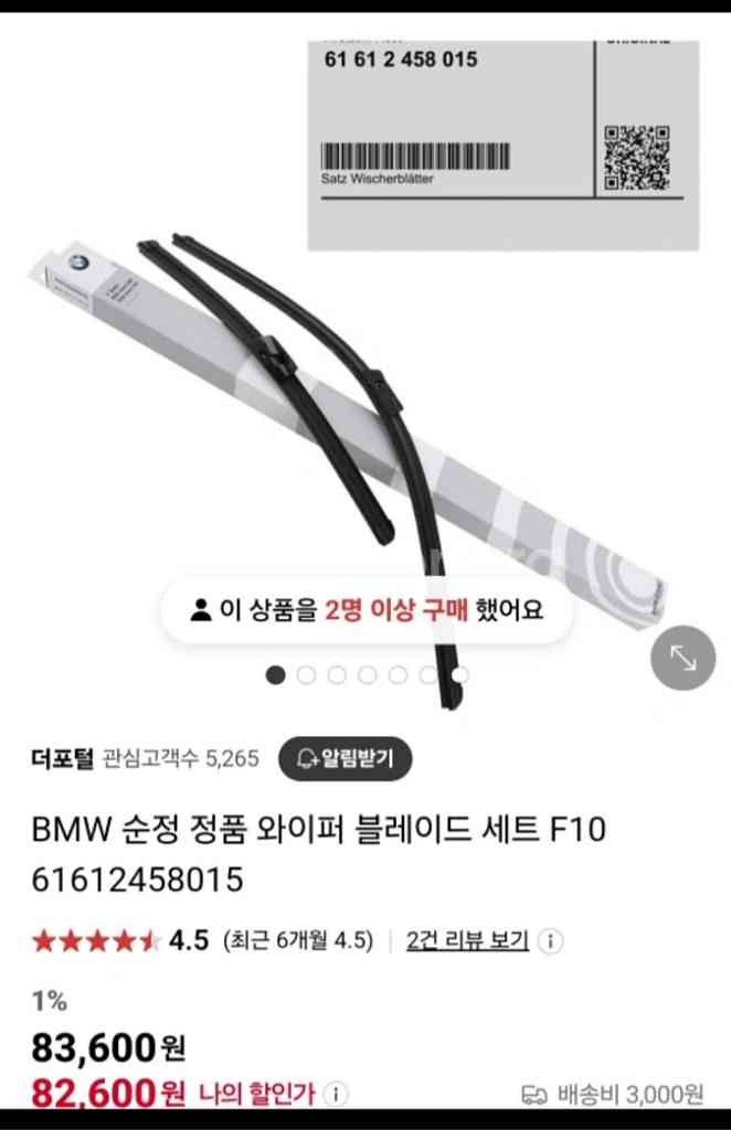 bmw f10 5시리즈용 순정와이퍼세트--0