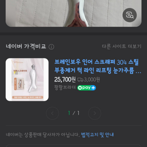 괄사 스크래퍼 304 스틸 부종제거 턱 라인 리프팅 눈