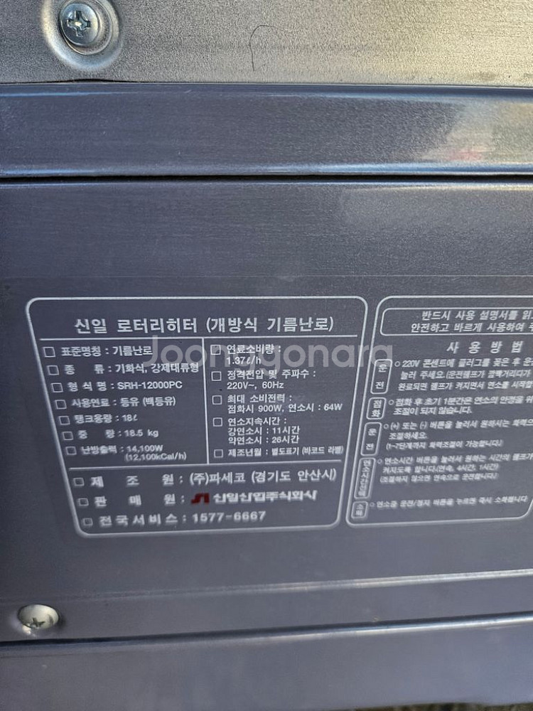 신일 석유난로 히터난로 열풍기 등유난로 로터리난로 캠핑--5