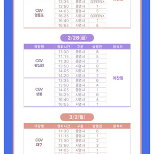 2/26~2 <무대인사> 이찬원 통로 2연석 정가양도!