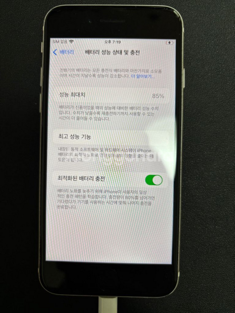 아이폰 SE 3 스타라이트 128GB 효율85%--4