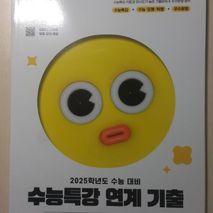 EBS 수능특당 연계 기출 국어 문학 고전산문 현대소설