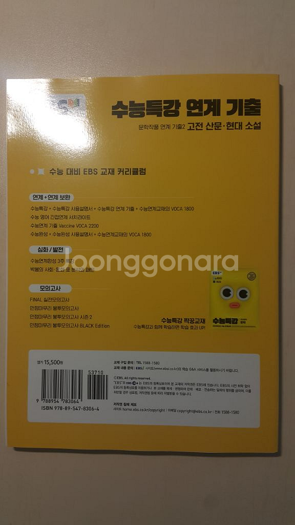 EBS 수능특강 연계 기출 국어 문학 고전산문 현대소설--1