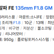 소니 135gm/ 85gm 삽니다