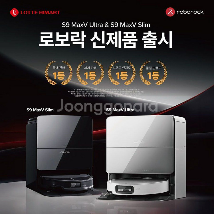 드디어 동시세일+로보락S9--1