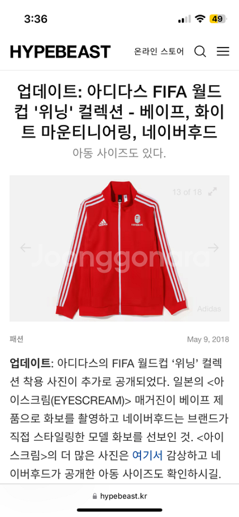 아디다스 x 베이프 콜라보 져지--6