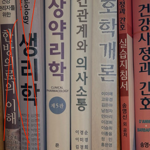 간호학과 전공책 팔아요(여러개)