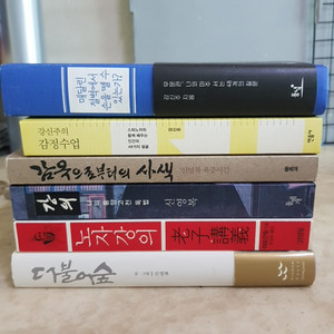 강신주 매달린절벽에서손을 신영복 강의 노자강의 6종