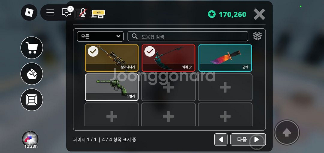 로블록스 입양하세요 암살자 대 보안관--2