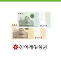 (이마트) 신세계 상품권 3만원