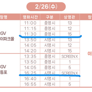 이찬원콘서트찬가 무대인사 2연석