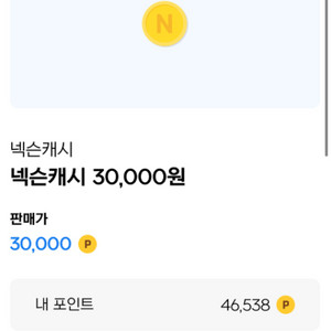 넥슨캐시 4만