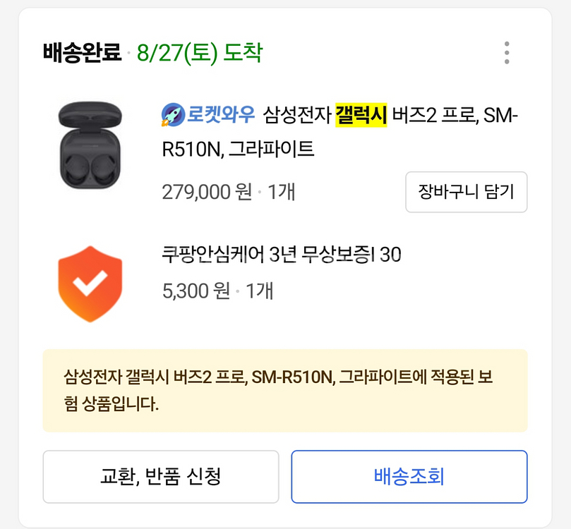 갤럭시 버즈2 프로 그라파이트 풀셋--5