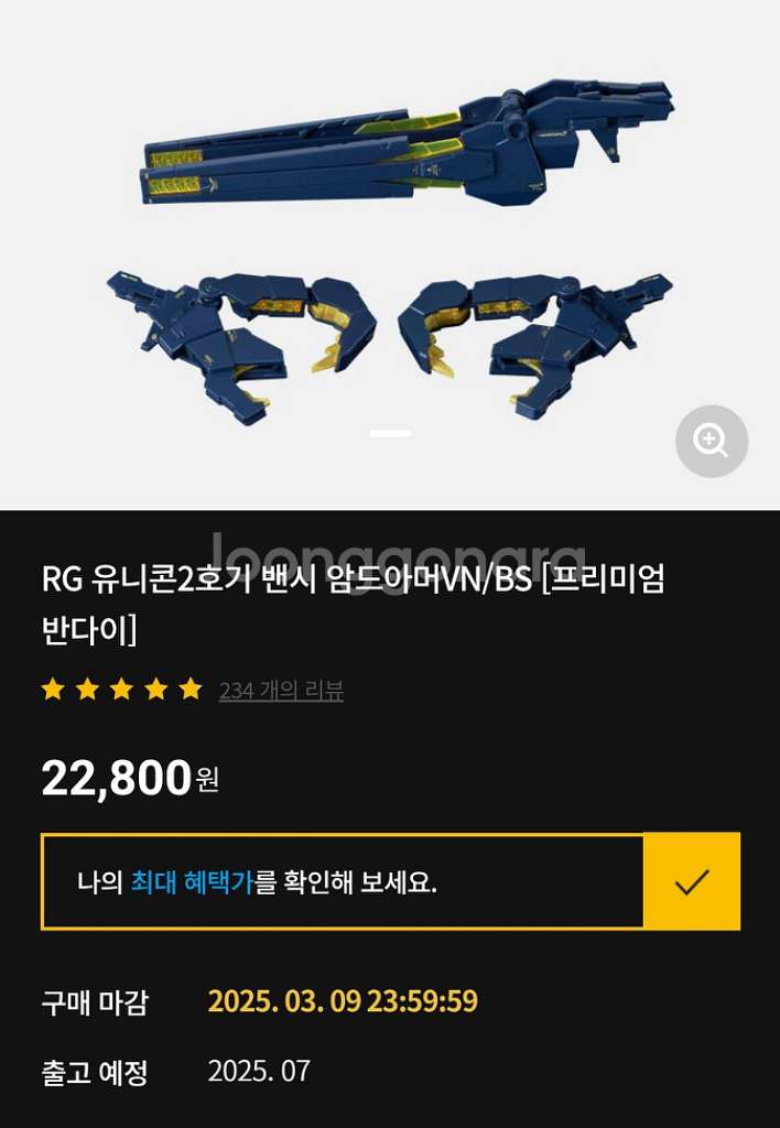 클럽g 유니콘건담2호기 벤시 암드아머 양도합니다.--0