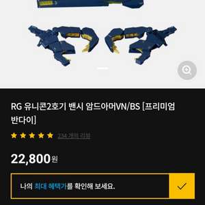 클럽g 유니콘건담2호기 벤시 암드아머 양도합니다.