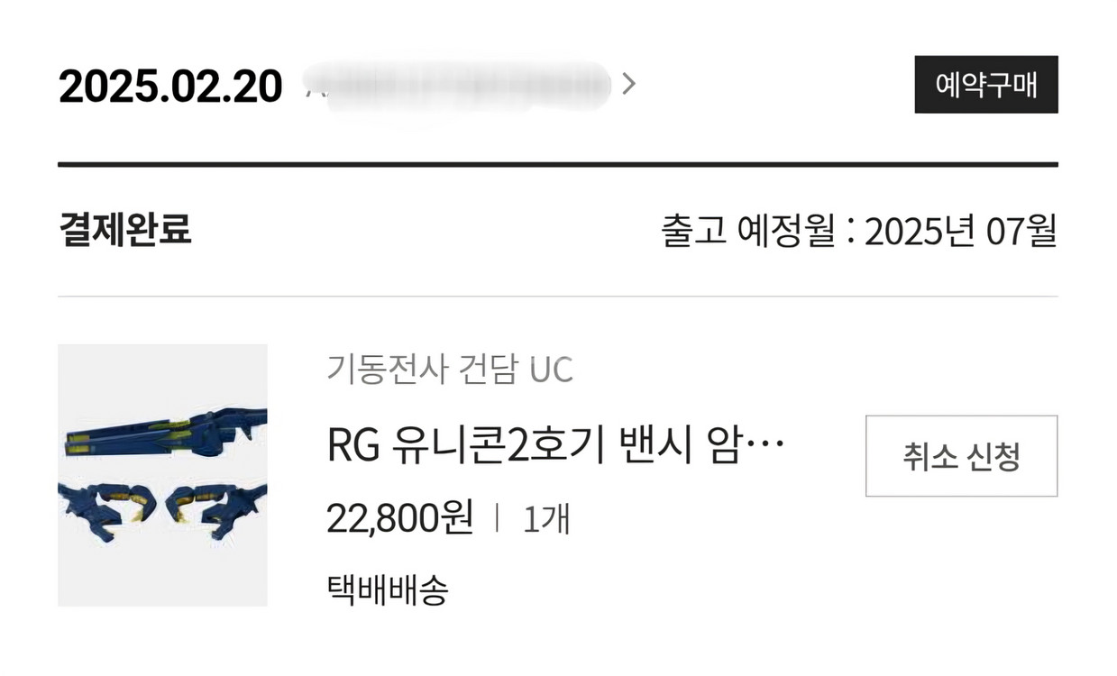 클럽g 유니콘건담2호기 벤시 암드아머 양도합니다.--1