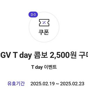 CGV 콤보 2500원 구매권