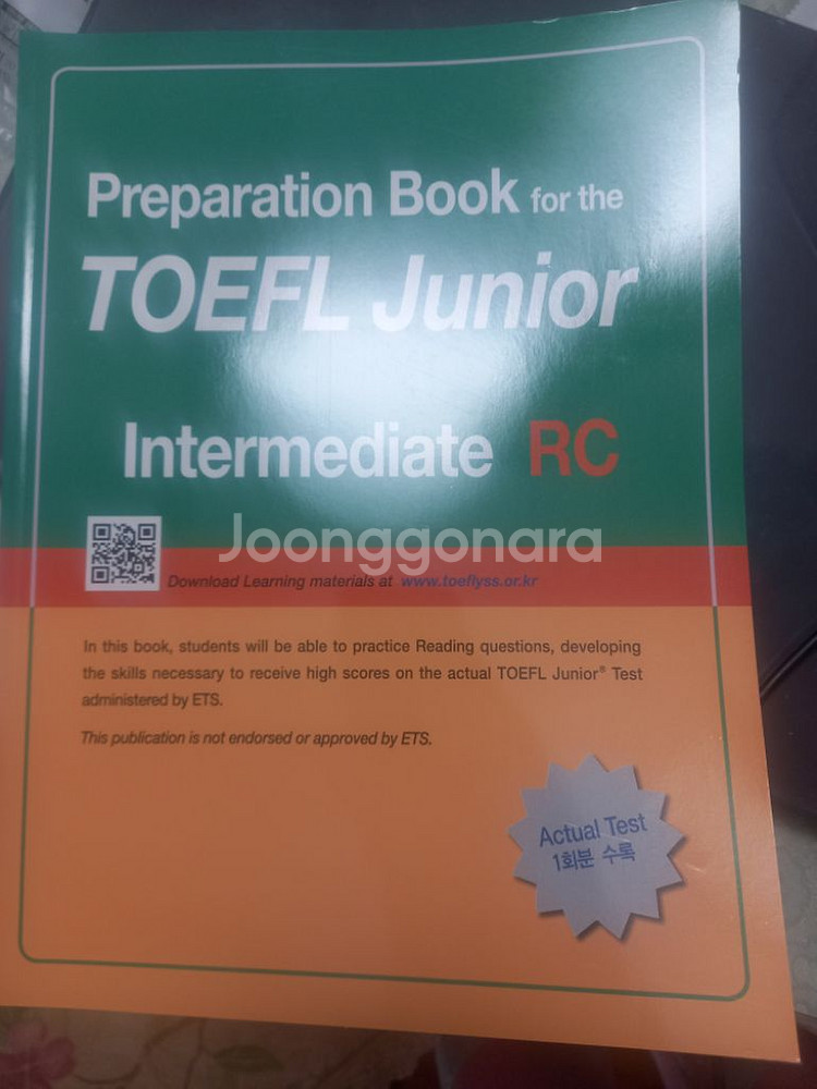 주니어토플(preparation book for -)--1