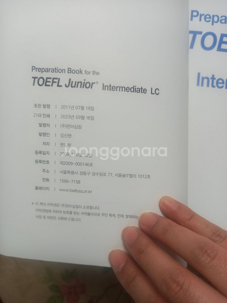주니어토플(preparation book for -)--6