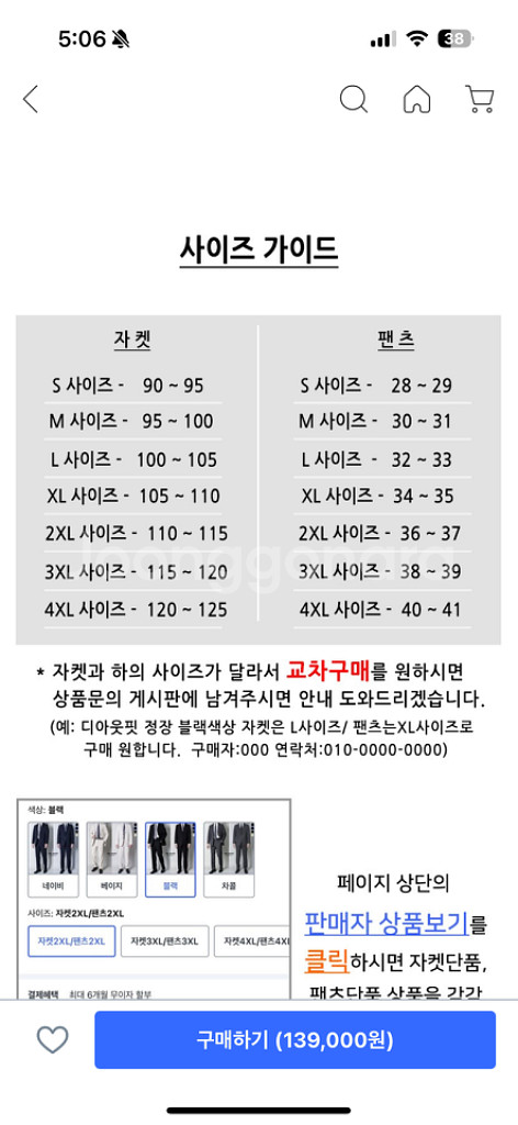 남자 정장 판매합니다. 안뜯음/색상은 차콜입니다.--3