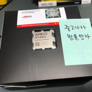 [미개봉] AMD 9800x3D 판매합니다!