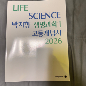 2026 메가스터디 박지향쌤 현강 개념서