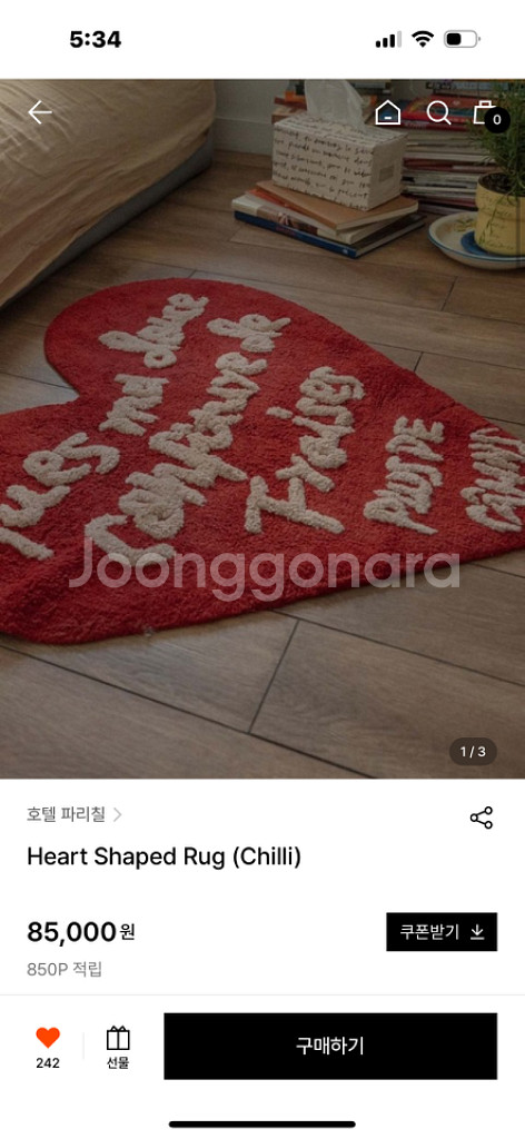 호텔파리칠 러그팝니다--3