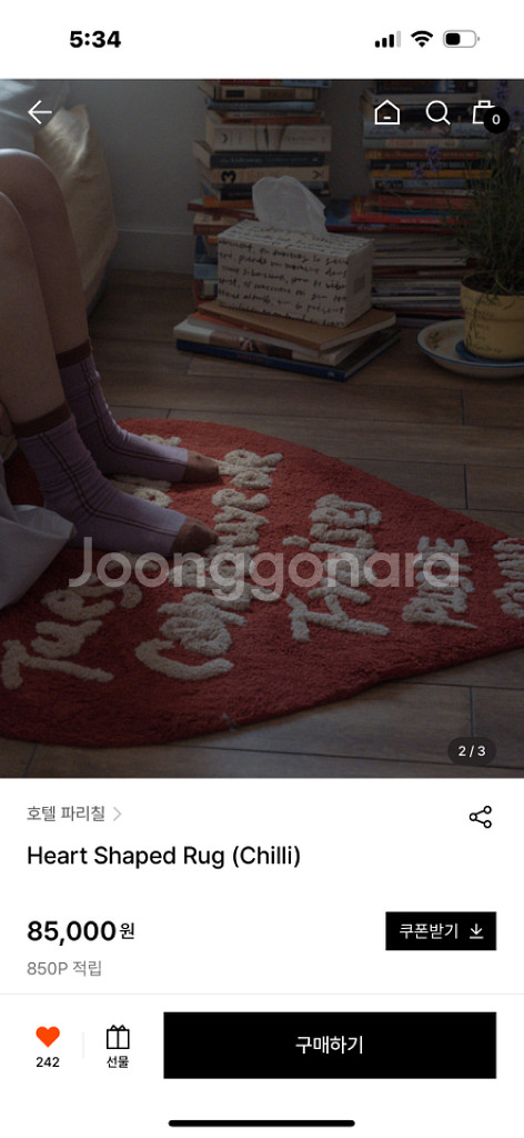호텔파리칠 러그팝니다--4