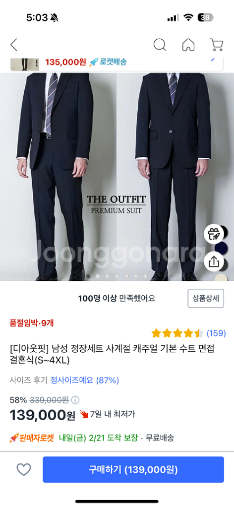 남자 정장 판매합니다. 안뜯음/색상은 차콜입니다.--6