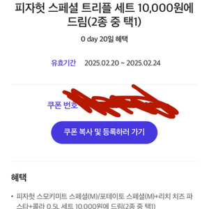 피자헛 만원 할인 포장주문