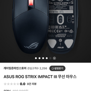 ASUS ROG STRIX IMPACT3 마우스