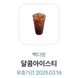 뺙다방 달콤아이스티 2200