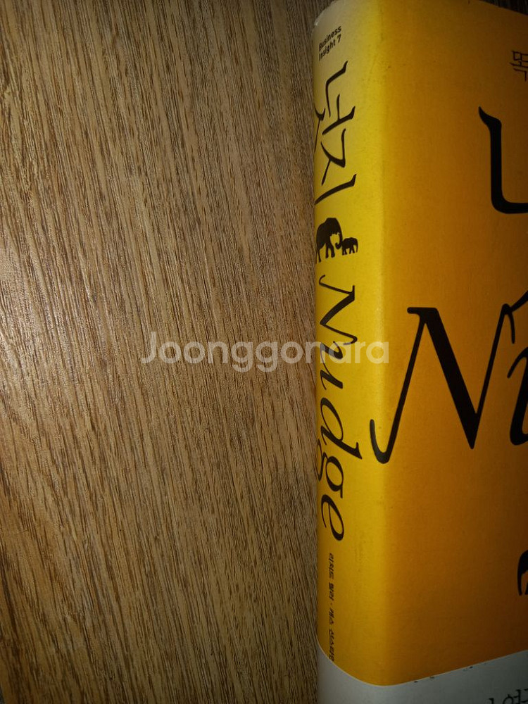 넛지--1