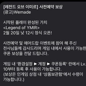 레전드 오브 이미르 사전예약