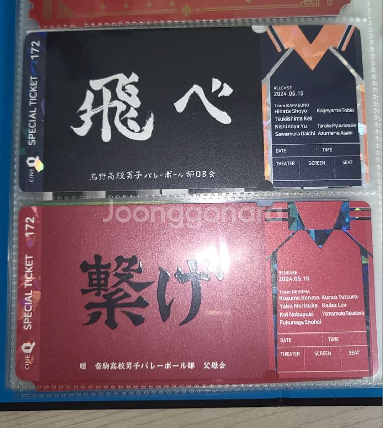 하이큐 쓰레기장의 결전 스페셜티켓 2종--1