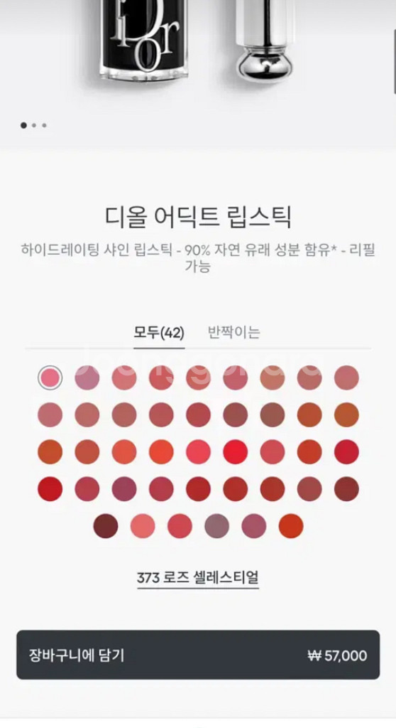 디올 Dior 어딕트 립스틱 373 로즈 셀레스티얼--1