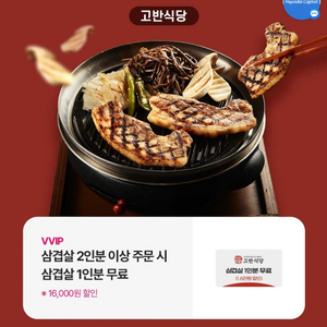 고반식당 삼겹살 1빈분 무료