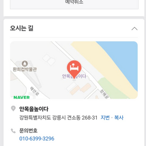 애견동반 강릉펜션 안목을높이다 2월22일~23일 팝니다