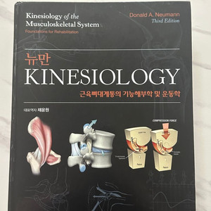 뉴만 키네시올로지, 운동치료총론 키스너콜비