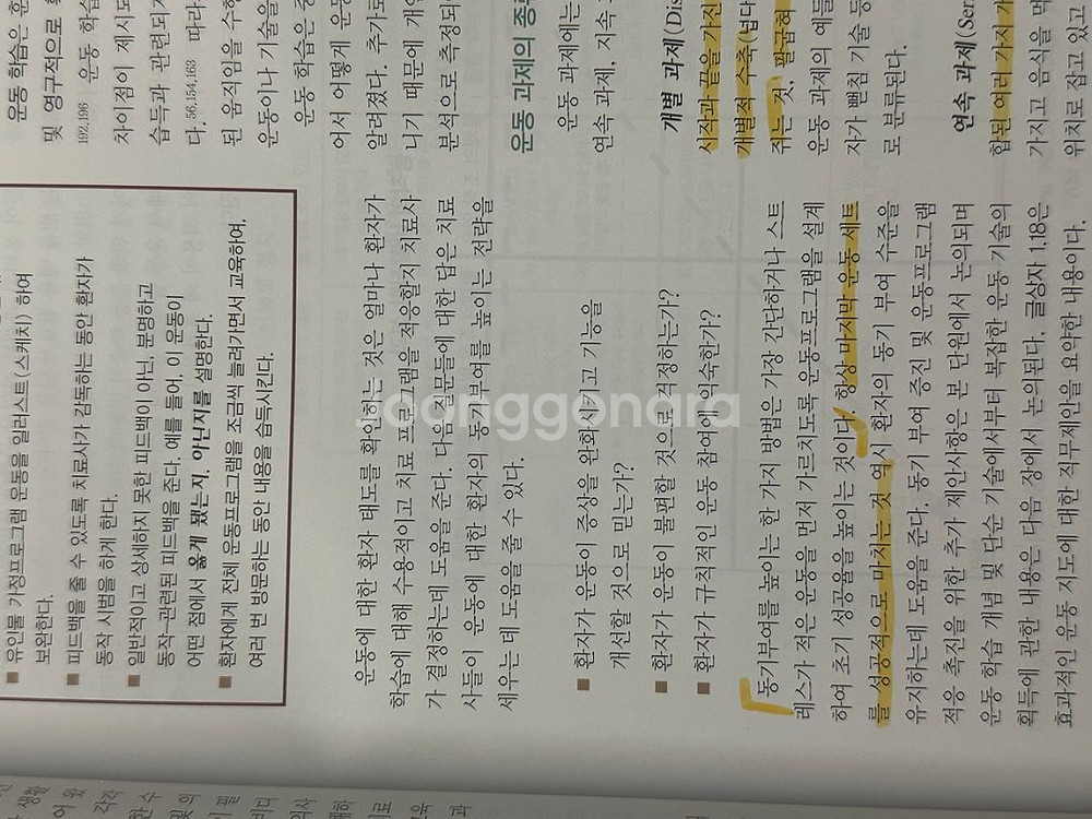 뉴만 키네시올로지, 운동치료총론 키스너콜비--5