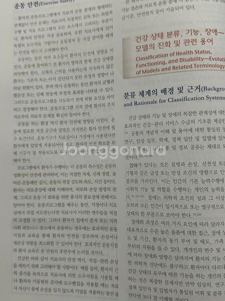 뉴만 키네시올로지, 운동치료총론 키스너콜비--4