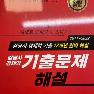 장선구 감정평가사 경제학 기출