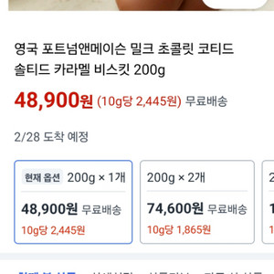 포트넘 앤 메이슨 밀크 초콜릿 솔티드 카라멜 비스킷