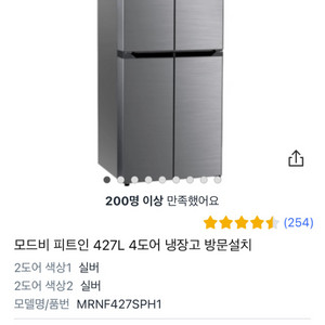 캐리어 냉장고 4도어 427L 새상품 (로켓설치)