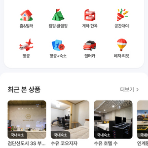 여기어때 85% 구합니다 31만원