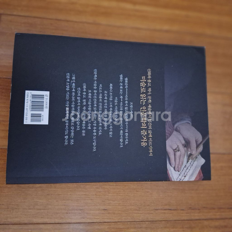 # 미술관에 간 인문학자(루브루를 거닐며 인문학을 향유--1