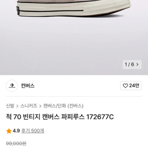 컨버스 하이 척70 파피루스 280