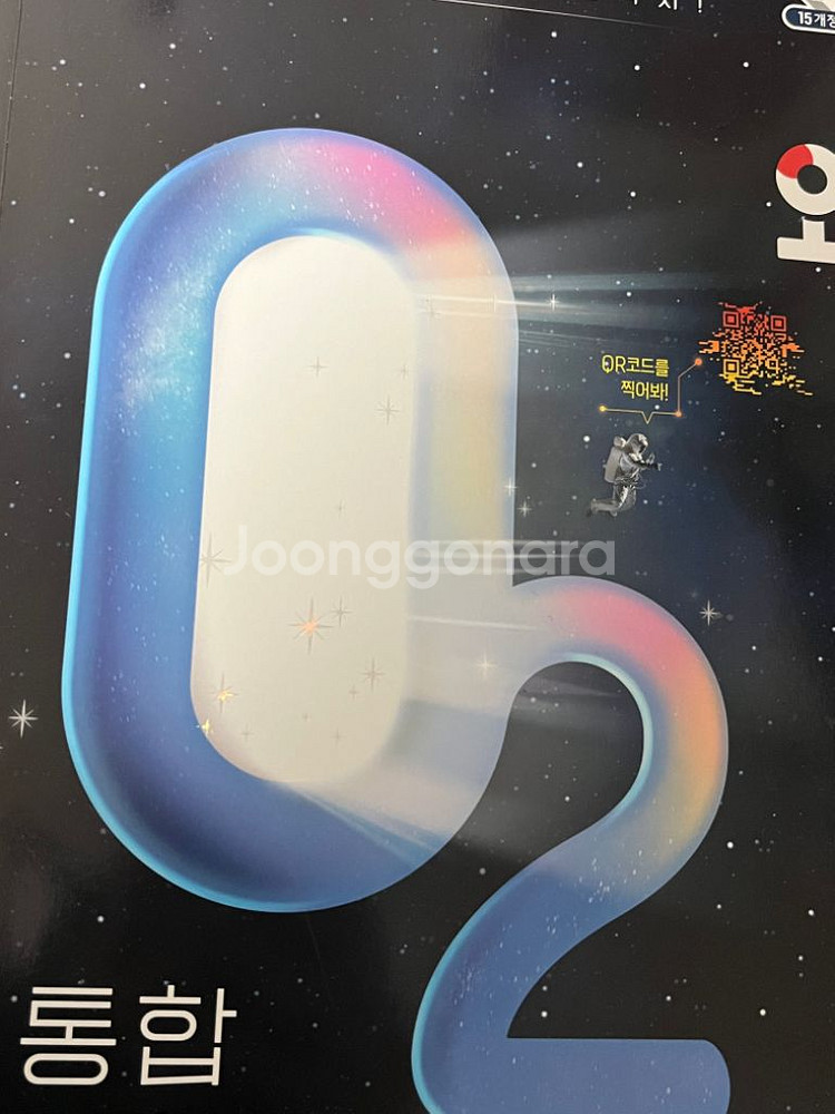 오투 통합과학 문제집 판매--0