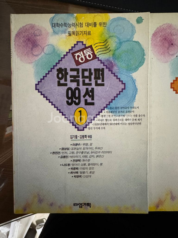 한국단편99선 수능 국어 대비--1