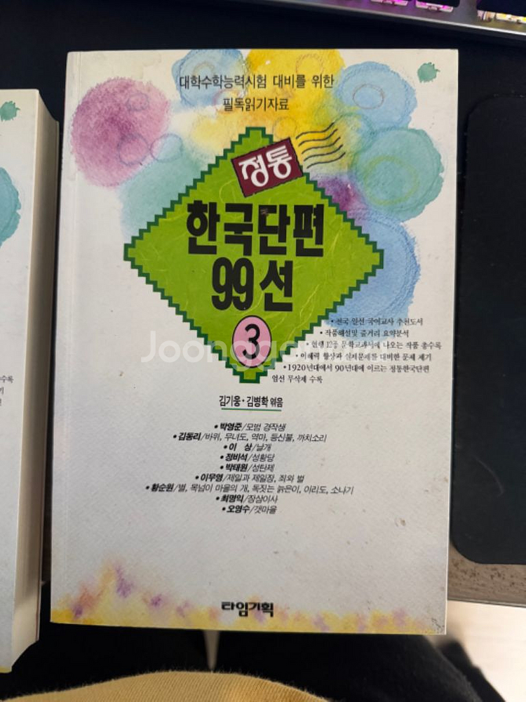 한국단편99선 수능 국어 대비--3